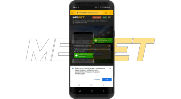 Как скачать приложение Мелбет - шаг 3